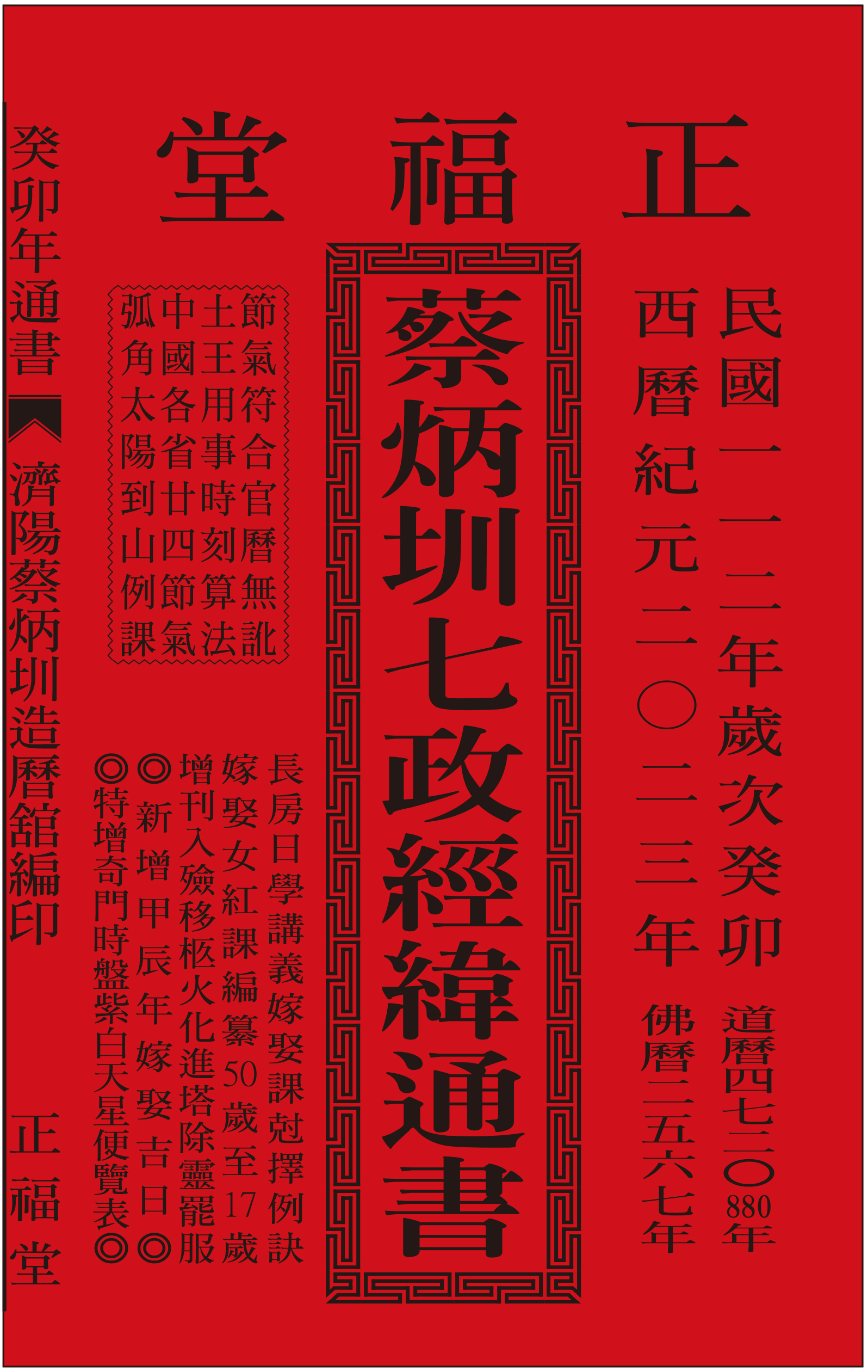 正福堂