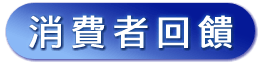 讀者回饋
